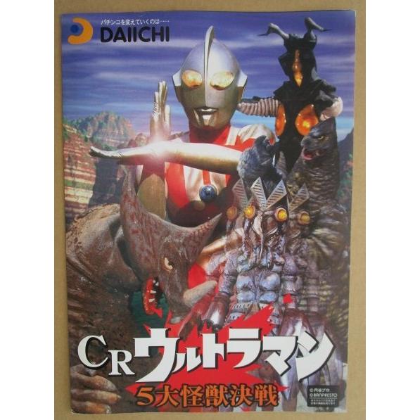 CRウルトラマン ダイイチ DAIICHI 【パチンコ実機/パンフレット/チラシ