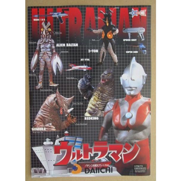 ウルトラマン ダイイチ DAIICHI 大一 【パチンコ実機/パンフレット