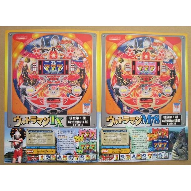 パチンコ枠　取扱説明書　高尾・大一・奥村・大都・OK・ディライト ウルトラマン ダイイチ DAIICHI 大一 【パチンコ実機/パンフレット