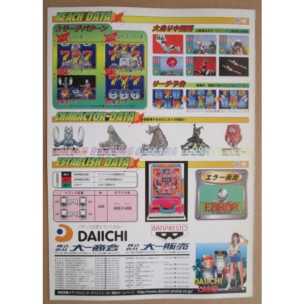 ウルトラマン ダイイチ DAIICHI 大一 【パチンコ実機/パンフレット