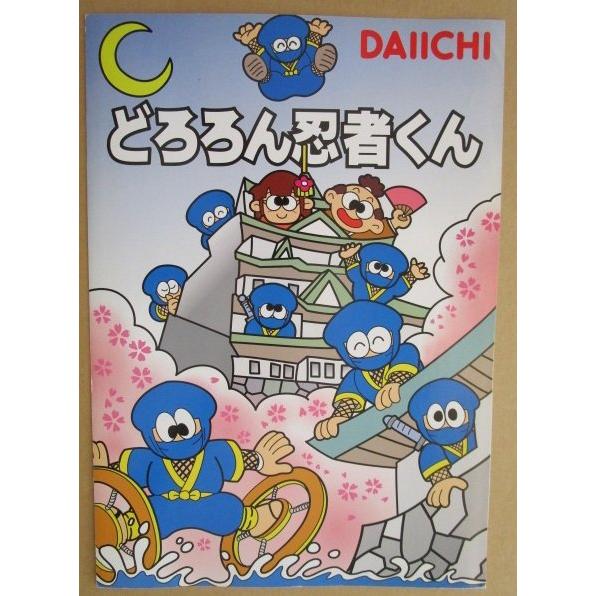 どろろん忍者くん ダイイチ DAIICHI 大一【パチンコ実機/パンフレット