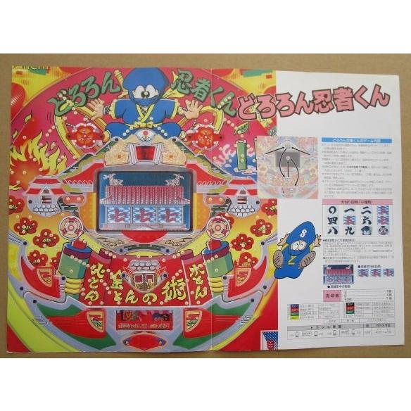 どろろん忍者くん ダイイチ DAIICHI 大一【パチンコ実機/パンフレット