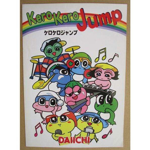 ケロケロジャンプ ダイイチ DAIICHI 大一【パチンコ実機/パンフレット