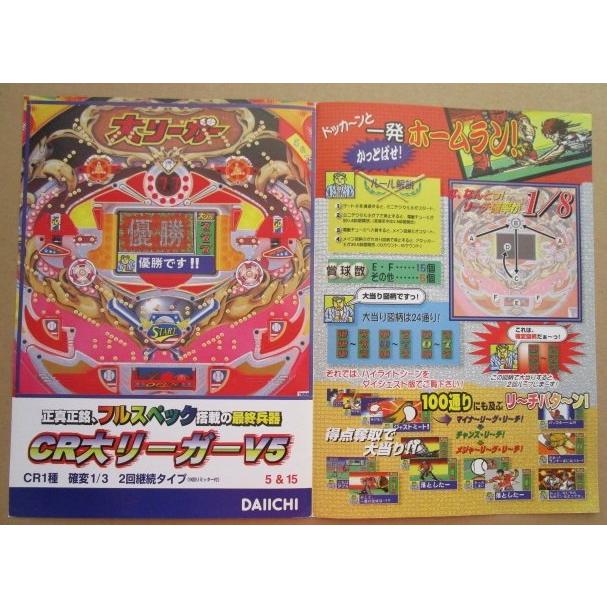 CR大リーガーV5 ダイイチ DAIICHI 大一【パチンコ実機/パンフレット