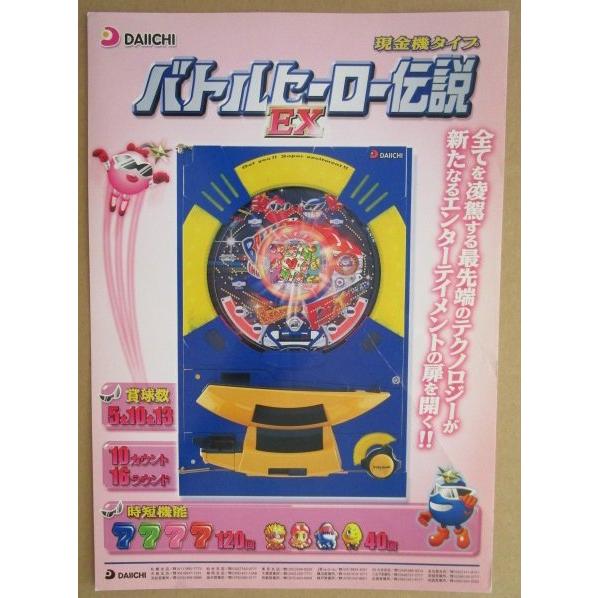 ※-※ バトルヒーロー伝説EX　ダイイチ DAIICHI 大一【パチンコ実機/パンフレット/チラシ】1-3 レトロ 懐かしの名機　折れ目あり |  | 01