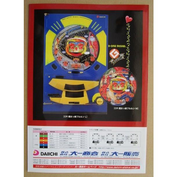 CR魔女っ子プルルン ダイイチ DAIICHI 大一【パチンコ実機