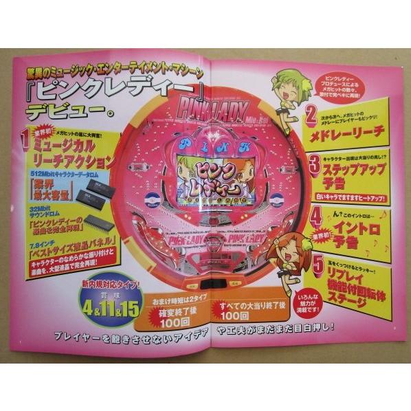 ピンクレディー PINK LADY ダイイチ DAIICHI 大一【パチンコ実機