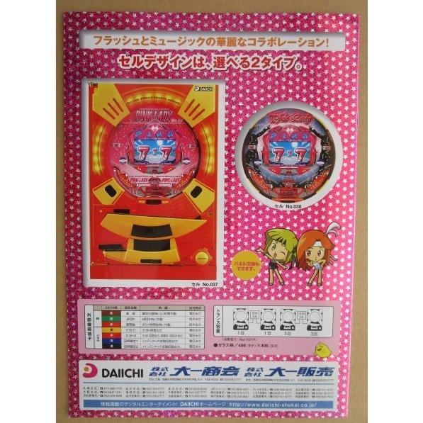 ピンクレディー PINK LADY ダイイチ DAIICHI 大一【パチンコ実機