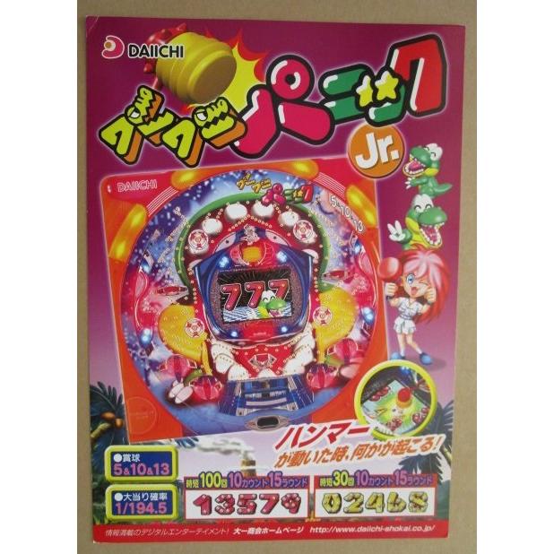 ワニワニパニックJr ダイイチ DAIICHI 大一【パチンコ実機
