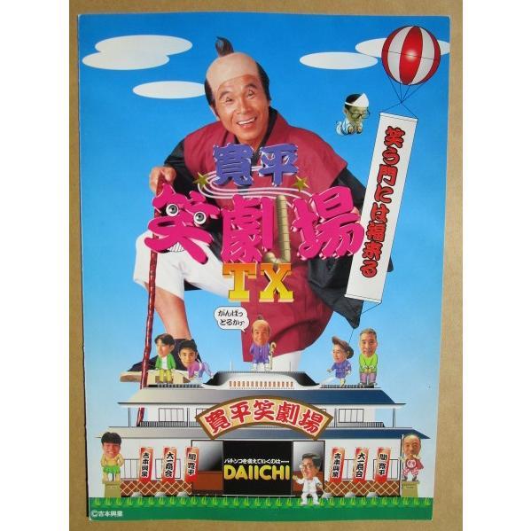 寛平小劇場TX ダイイチ DAIICHI 大一【パチンコ実機
