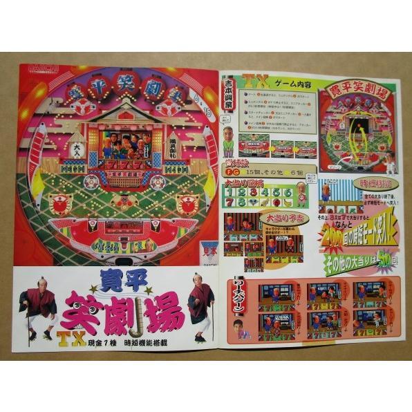 寛平小劇場TX ダイイチ DAIICHI 大一【パチンコ実機/パンフレット