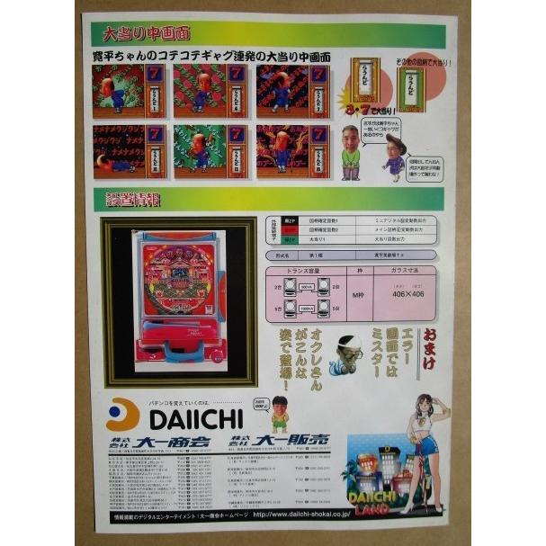 寛平小劇場TX ダイイチ DAIICHI 大一【パチンコ実機/パンフレット