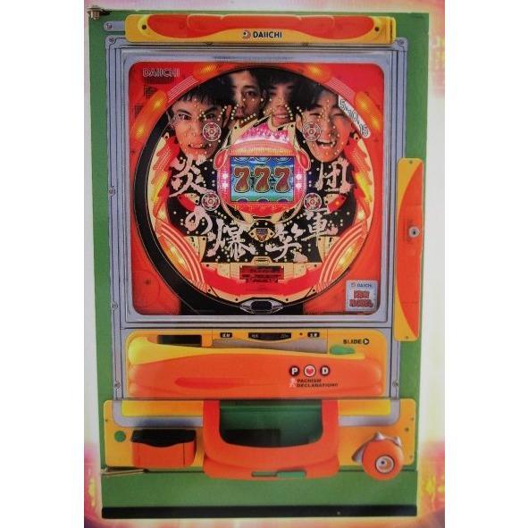 CR炎の爆笑軍団 ダイイチ DAIICHI 大一【パチンコ実機/パンフレット