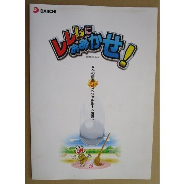 ※-※ レレレにおまかせ!　ダイイチ DAIICHI 大一【パチンコ実機/パンフレット/チラシ】1-3 レトロ 懐かしの名機　テープ跡あり |  | 01