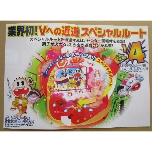※-※ レレレにおまかせ!　ダイイチ DAIICHI 大一【パチンコ実機/パンフレット/チラシ】1-3 レトロ 懐かしの名機　テープ跡あり |  | 02