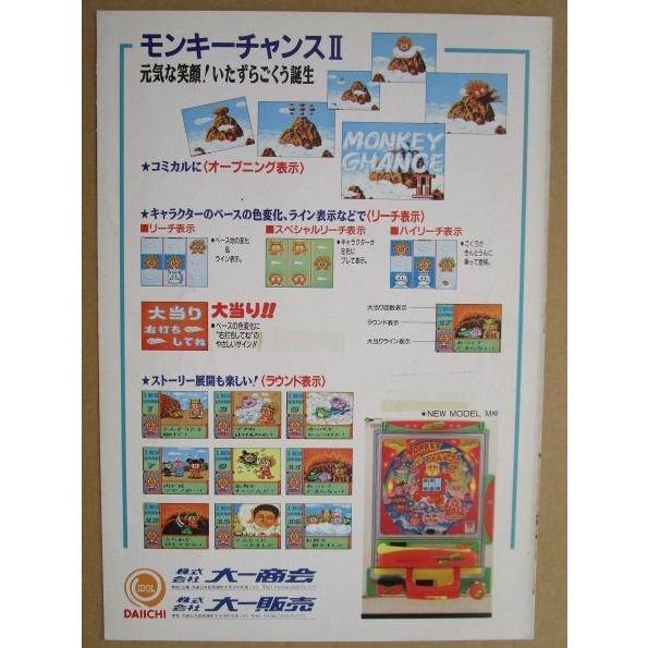 非売品パチンコ・スロット パンフレット169枚セット フライングモモンガ 平和/HEIWA SLOT【パチスロ実機/パンフレット