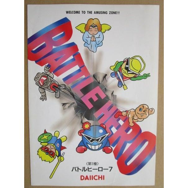 バトルヒーロー7 ダイイチ DAIICHI 大一【パチンコ実機/パンフレット