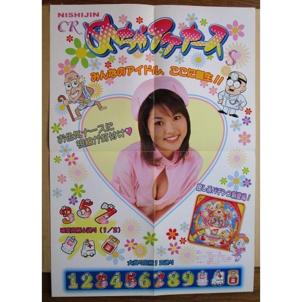 CRめちゃイケナースS ニシジン 西陣 ソフィア 【パチンコ実機