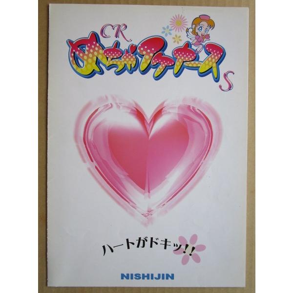 CRめちゃイケナースS ニシジン 西陣 ソフィア 【パチンコ実機