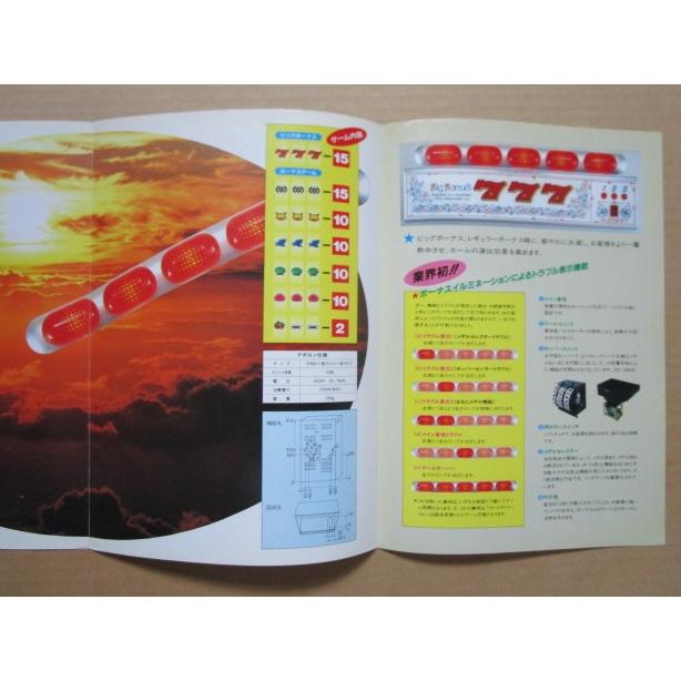 ※※ アポロン　北電子　3.2号機　SLOT【パチスロ実機/パンフレット/チラシ】レ-3 レトロ 懐かしの名機　テープ跡/シミあり |  | 02