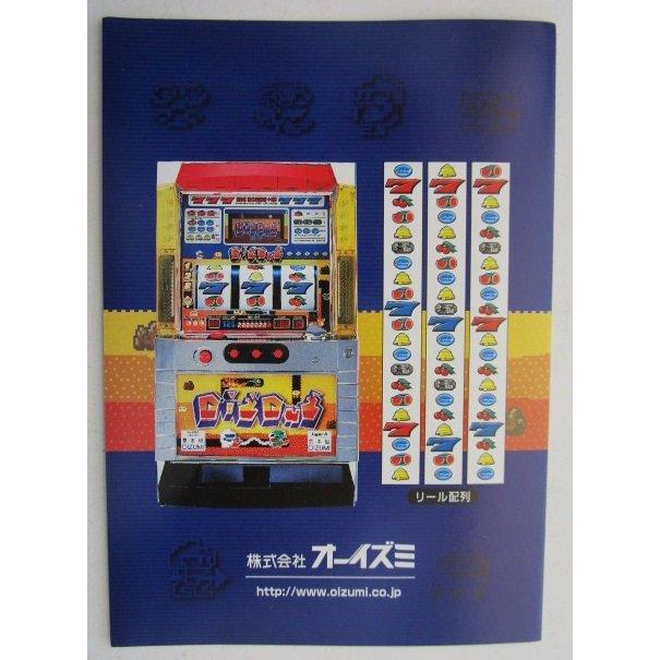 ※※ SLOT　ディグダグ　OIZUMI/オーイズミ　ガイドブック【パチスロ実機/小冊子】カタログ　(参考画像) |  | 01