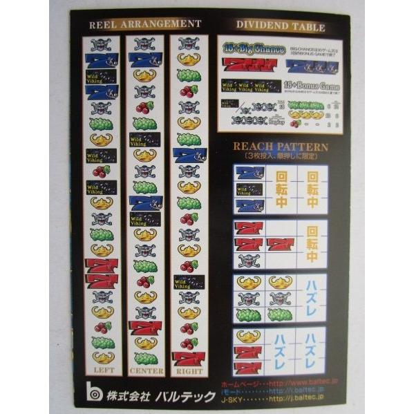 ※※ SLOT　ワイルドバイキング　BALTEC/バルテック　ガイドブック【パチスロ実機/小冊子】カタログ　(参考画像)　最後の1枚 |  | 01