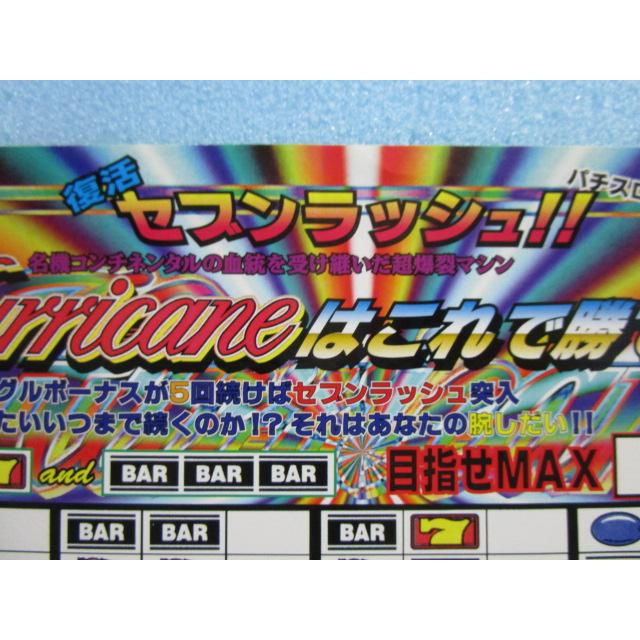 ※※ ハリケーン　ユニバーサル　リーチ目シール　ステッカー【新品/未使用】レトロ パチスロ実機の物　雑誌の付録のようです |  | 02
