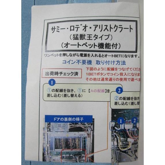 ★-★ 獣王 ガメラ ネコde小判 サミー ロデオ アリスト　パチスロ実機用 【コイン不要機】4101 家スロ スロット ホッパーが無くても大丈夫 |  | 01