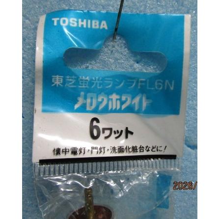 ★★　6w FL6N 昼光色　5本set　東芝/TOSHIBA　メロウホワイト　蛍光灯 直管 【照明/ライト/電球/蛍光灯/LED】ジャンク扱い【新品/未使用】 | TOSHIBA