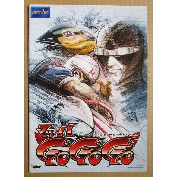 ※※ マッハGOGOGO　アリストクラート　SLOT【パチスロ実機/パンフレット/チラシ】0-3　レトロ 懐かしの名機　 |  | 01