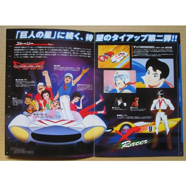 ※※ マッハGOGOGO　アリストクラート　SLOT【パチスロ実機/パンフレット/チラシ】0-3　レトロ 懐かしの名機　 |  | 02