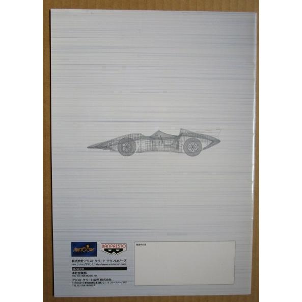 ※※ マッハGOGOGO　アリストクラート　SLOT【パチスロ実機/パンフレット/チラシ】0-3　レトロ 懐かしの名機　 |  | 03