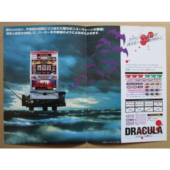 ※※ ドラキュラEX　ネット　SLOT【パチスロ実機/パンフレット/チラシ】1-2　レトロ 懐かしの名機 |  | 02