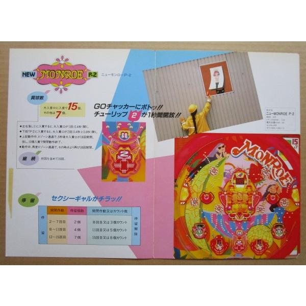 ※-※ ニューモンローP-2　ニシジン 西陣 NISHIJIN 【パチンコ実機/パンフレット/チラシ】2-3 レトロ テープ跡/破れあり |  | 03