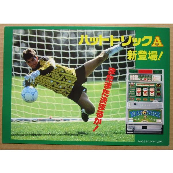 ハットトリックA 4号機 尚球社-03【パチスロ実機/パンフレット/チラシ
