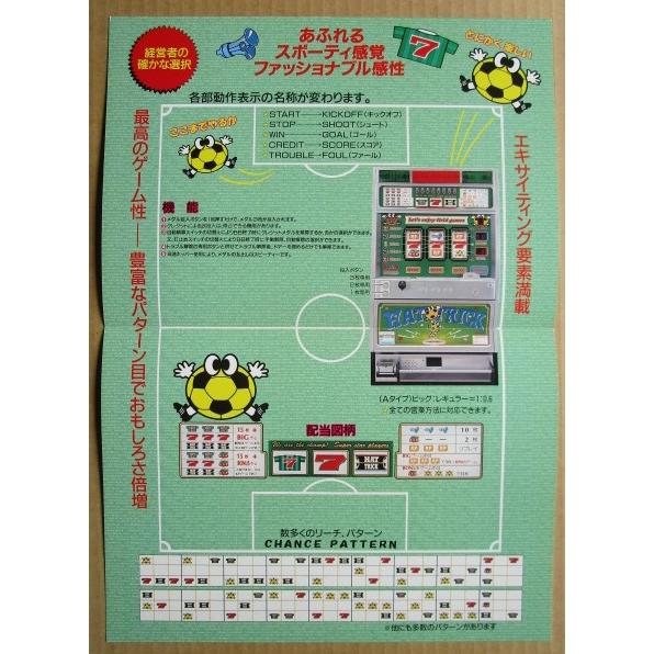 ハットトリックA 4号機 尚球社-03【パチスロ実機/パンフレット/チラシ