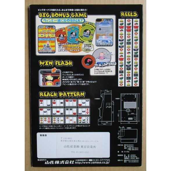 ※※ タイムクロス　山佐 YAMASA【パチスロ実機/パンフレット/チラシ】3-3　レトロ 懐かしの名機　テープ跡あり |  | 03