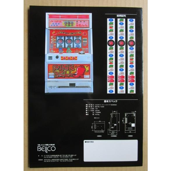 ※※ ピンクベル　ベルコ　SLOT【パチスロ実機/パンフレット/チラシ】0-2　レトロ 懐かしの名機　 |  | 03