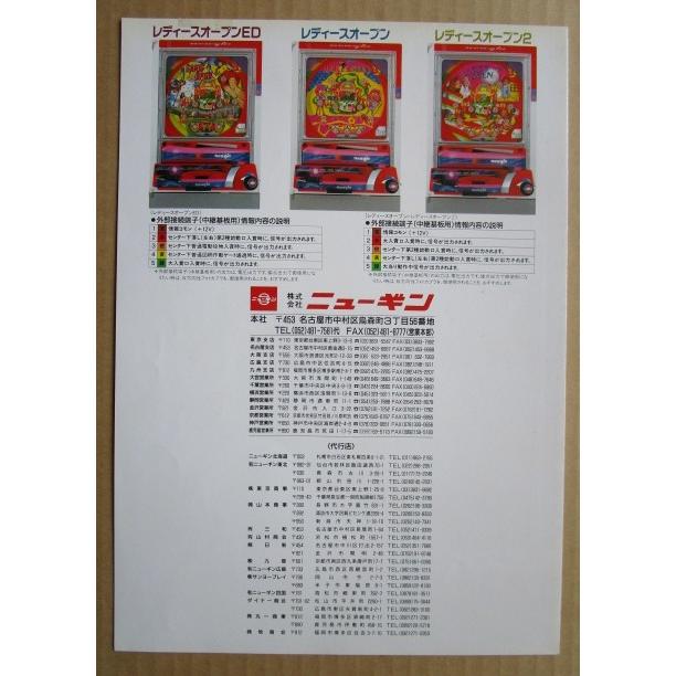 ※※ レディースオープン　ニューギン 【パチンコ実機/パンフレット/チラシ】2-3 レトロ 懐かしの名機　テープ跡あり |  | 03