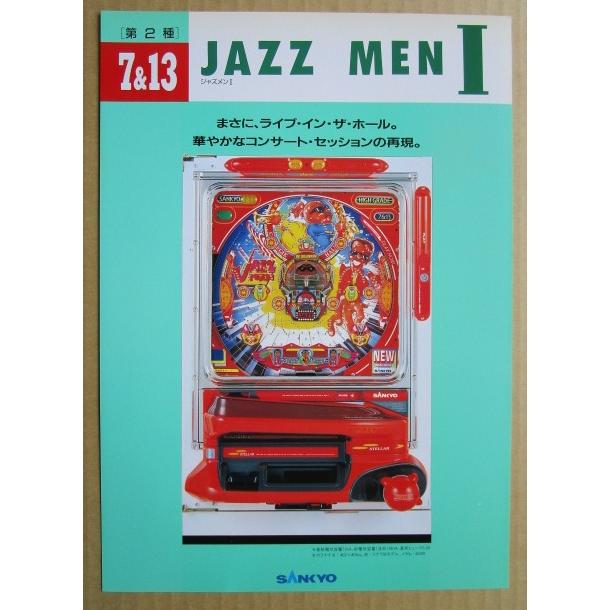 ※-※ ジャズメンI　三共 SANKYO 【パチンコ実機/パンフレット/チラシ】1-3　レトロ 懐かしの名機　最後の1枚 |  | 01
