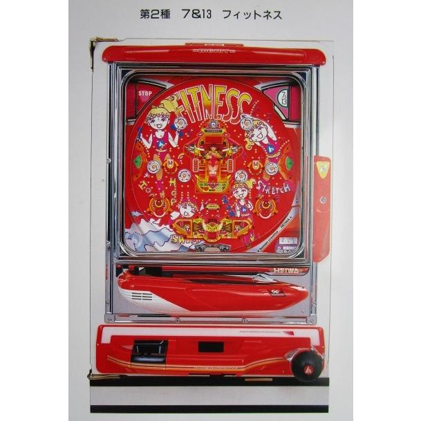 ※※ フィットネス　平和 HEIWA 【パチンコ実機/パンフレット/チラシ】2-3 レトロ 懐かしの名機　破れあり | 