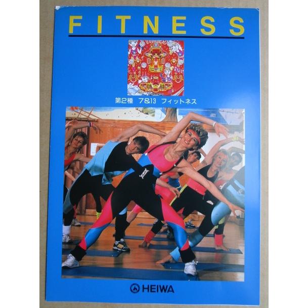 ※※ フィットネス　平和 HEIWA 【パチンコ実機/パンフレット/チラシ】2-3 レトロ 懐かしの名機　破れあり |  | 01