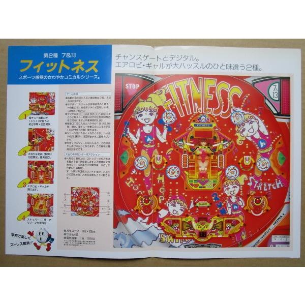 ※※ フィットネス　平和 HEIWA 【パチンコ実機/パンフレット/チラシ】2-3 レトロ 懐かしの名機　破れあり |  | 02