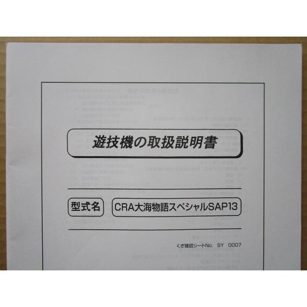 ☆☆　CRA大海物語スペシャルSAP13　三洋/SANYO　パチンコ用,メンテナンス,取扱説明書 【実機の取説/マニュアル】 | 