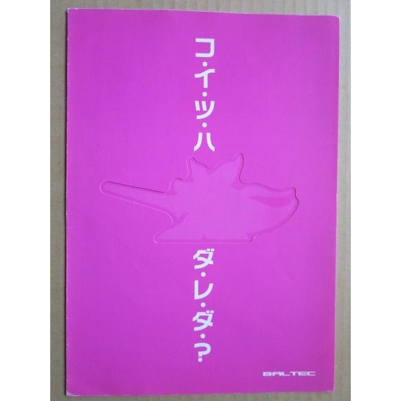 ※※ ナイトフォックス　バルテック/BALTEC　SLOT【パチスロ実機/パンフレット/チラシ】0-3　レトロ　テープ跡あり |  | 01