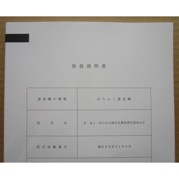 P Re:ゼロから始める異世界生活M06 大都技研 パチンコ用,メンテナンス