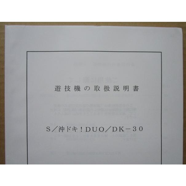 ☆☆　S/沖ドキ!DUO/DK-30　アクロス　パチスロ用,メンテナンス,取扱説明書 【実機の取説/マニュアル】スロット,SLOT アルゼ系 | 