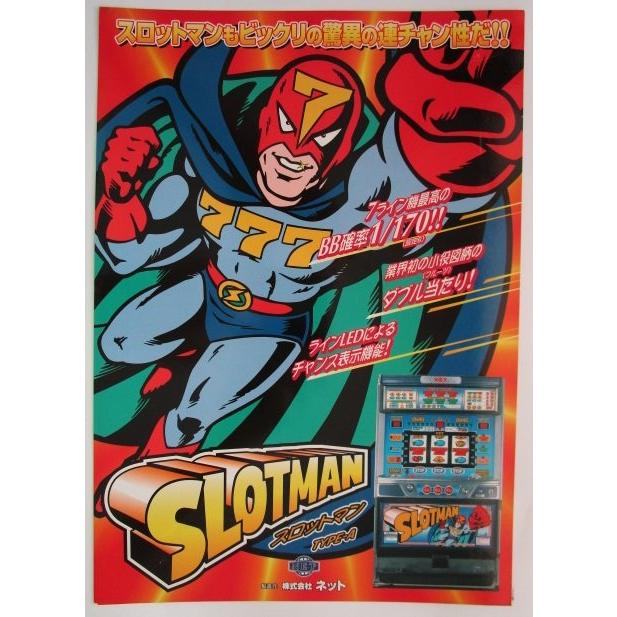 スロットマン ネット SLOT【パチスロ実機/パンフレット/チラシ】1-3