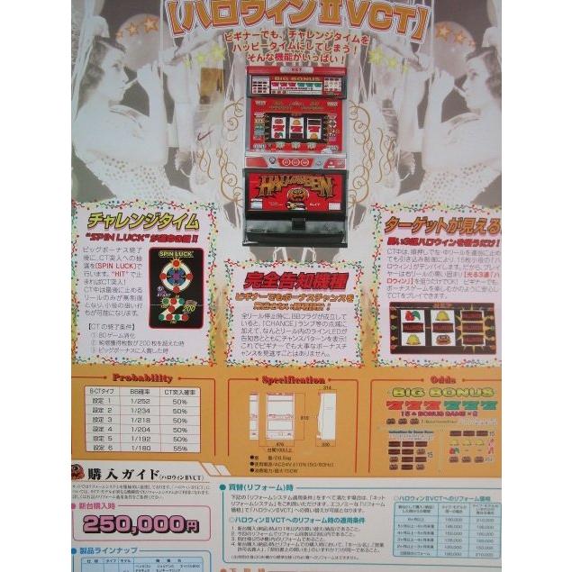 ハロウィン2CT ネット SLOT【パチスロ実機/パンフレット/チラシ ハロウィン2CT ネット SLOT【パチスロ実機/パンフレット/チラシ