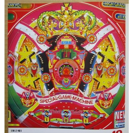 ※-※ キングスターαII　三共 SANKYO 【パチンコ実機/パンフレット/チラシ】1-3　レトロ　最後の1枚 | 